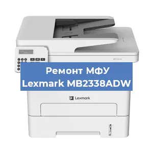 Замена прокладки на МФУ Lexmark MB2338ADW в Красноярске